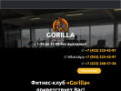 Оф. сайт организации gorillavl.ru