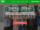 Оф. сайт организации goroda.robboclub.ru
