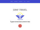 Оф. сайт организации graf-travel.ru