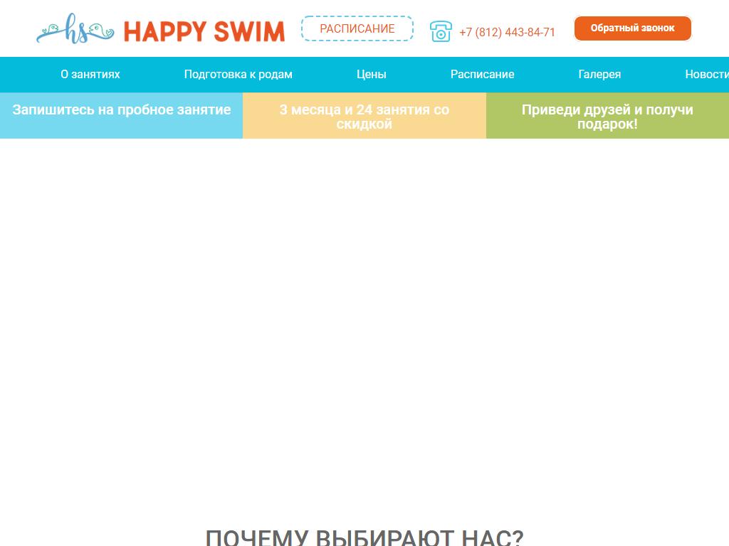 Happy Swim, семейный центр на сайте Справка-Регион