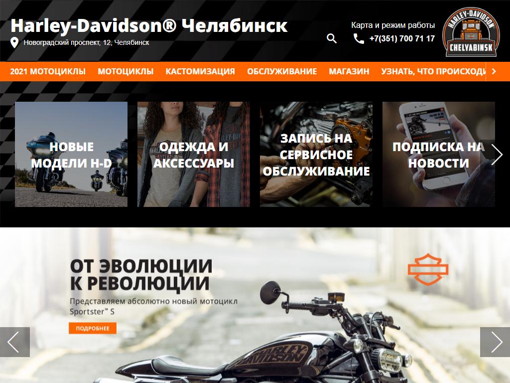 HARLEY-DAVIDSON, мотосалон на сайте Справка-Регион