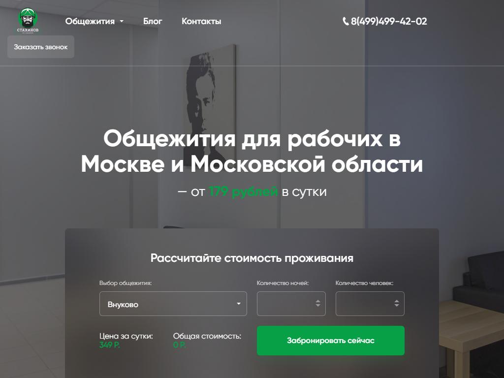 Стаханов, хостел на сайте Справка-Регион