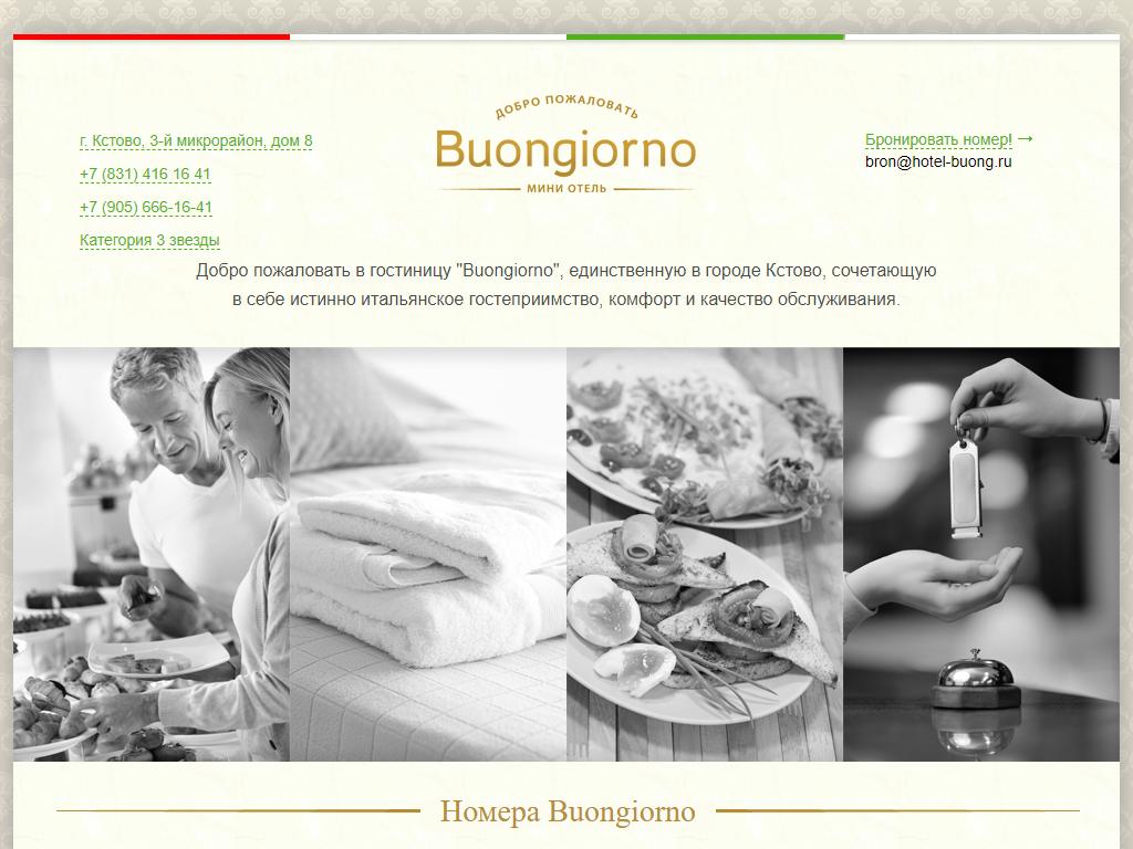 Buongiorno, мини-отель на сайте Справка-Регион
