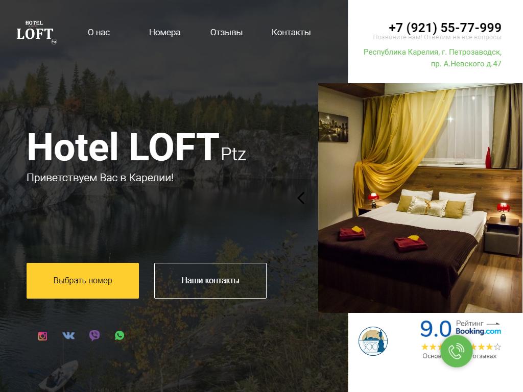 Hotel LOFT Ptz на сайте Справка-Регион
