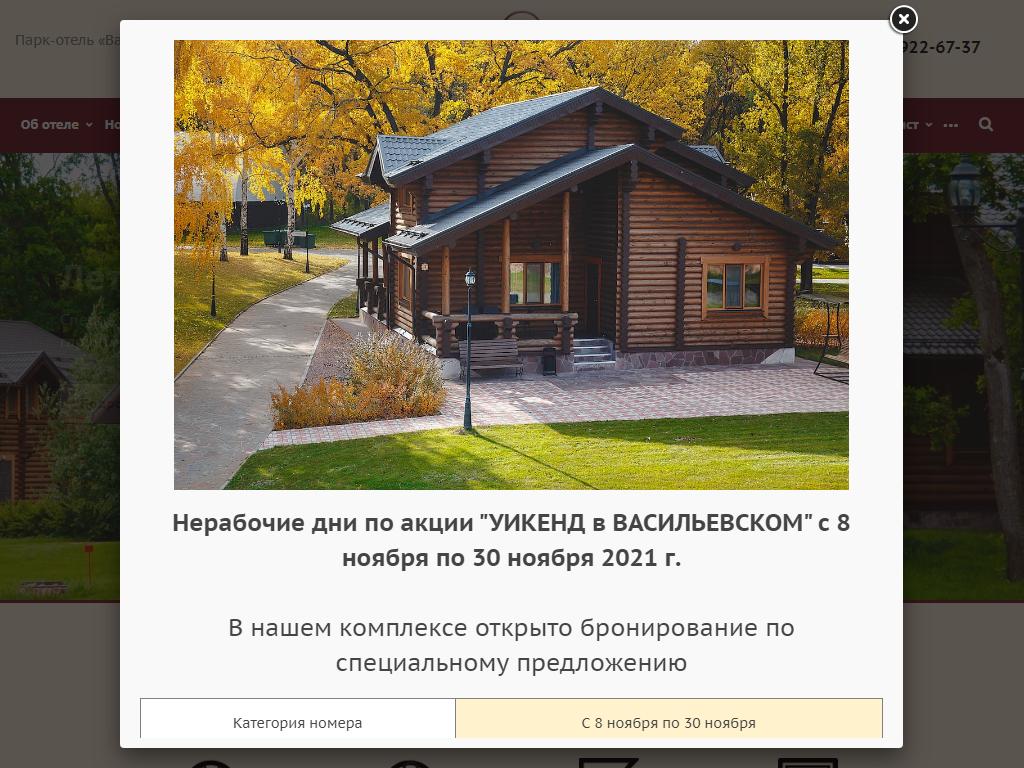 Васильевский, парк-отель в Самаре, Советская, 5 | адрес, телефон, режим  работы, отзывы