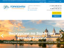 Оф. сайт организации horizonty.ru