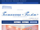 Оф. сайт организации hotel-polet.ru