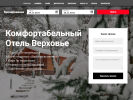 Оф. сайт организации hotel-verhovie.ru