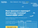 Официальная страница Аэропорт, гостиница на сайте Справка-Регион