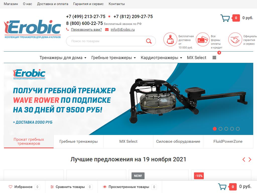 iErobic.ru, интернет-магазин на сайте Справка-Регион
