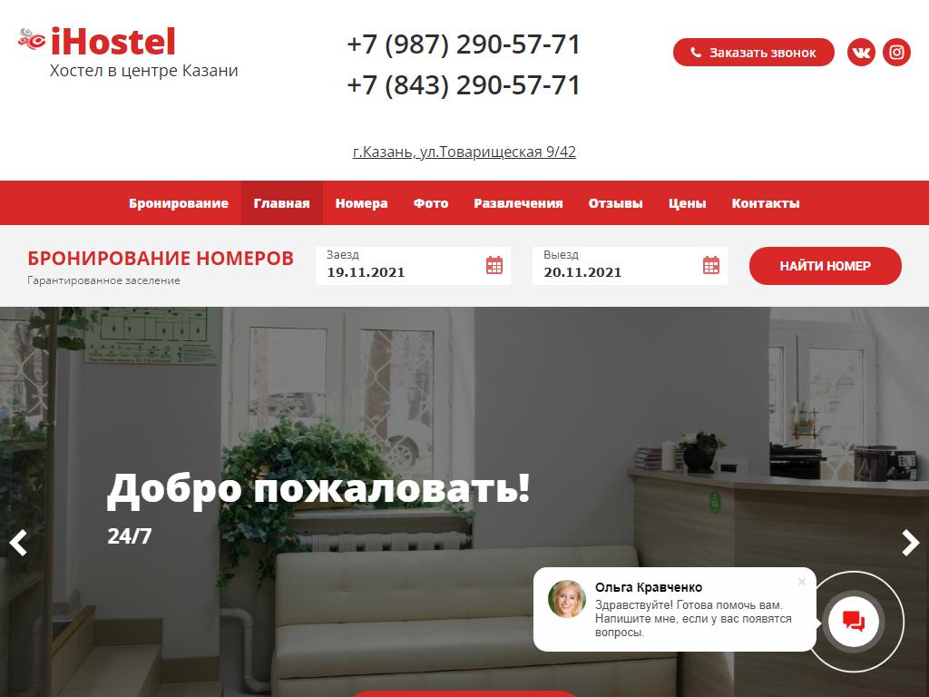 i HOSTEL, хостел в Казани, Товарищеская, 9/42 | адрес, телефон, режим  работы, отзывы