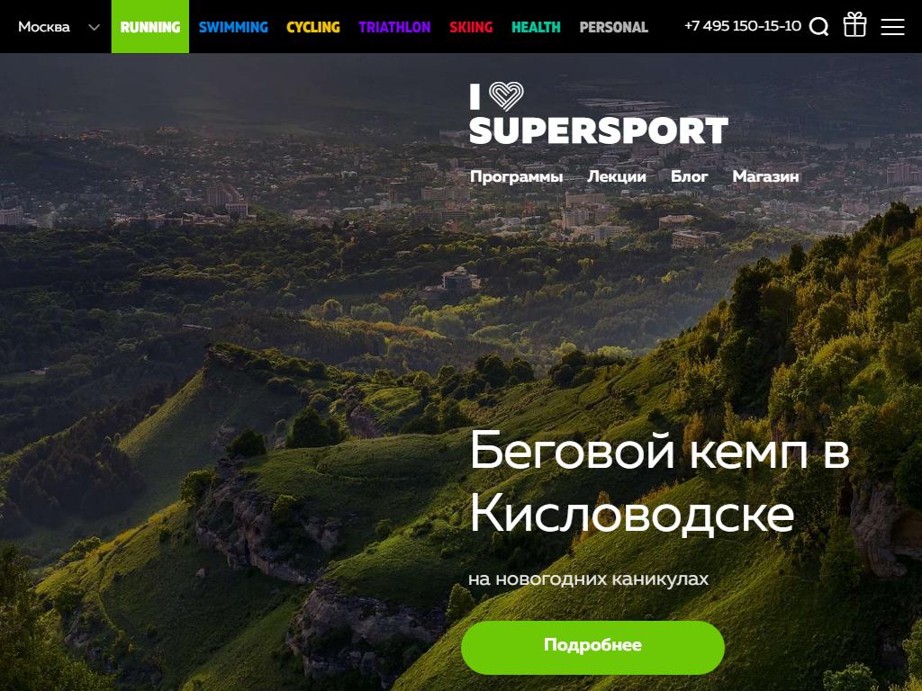 I LOVE SUPERSPORT, школа правильного бега на сайте Справка-Регион