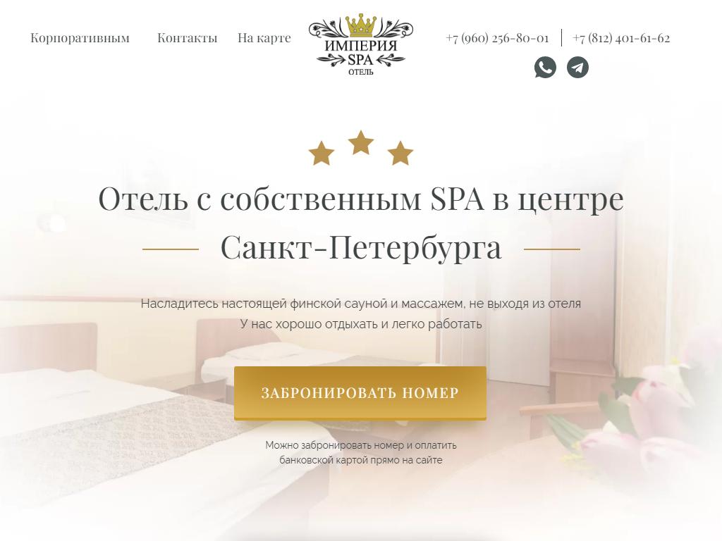 Спа отель Империя Санкт Петербург. Империя спа Челябинск. IMPERIUM Spa.