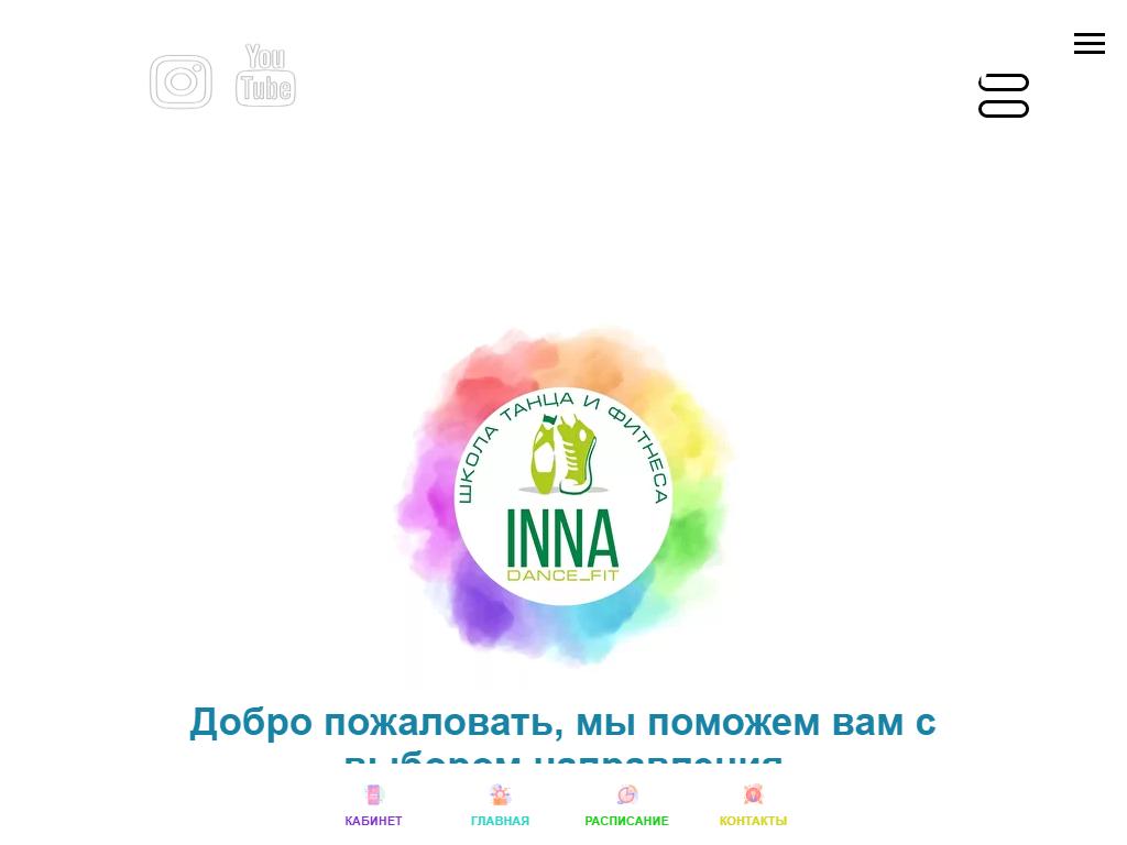 InnaDance, школа танцев и фитнеса на сайте Справка-Регион