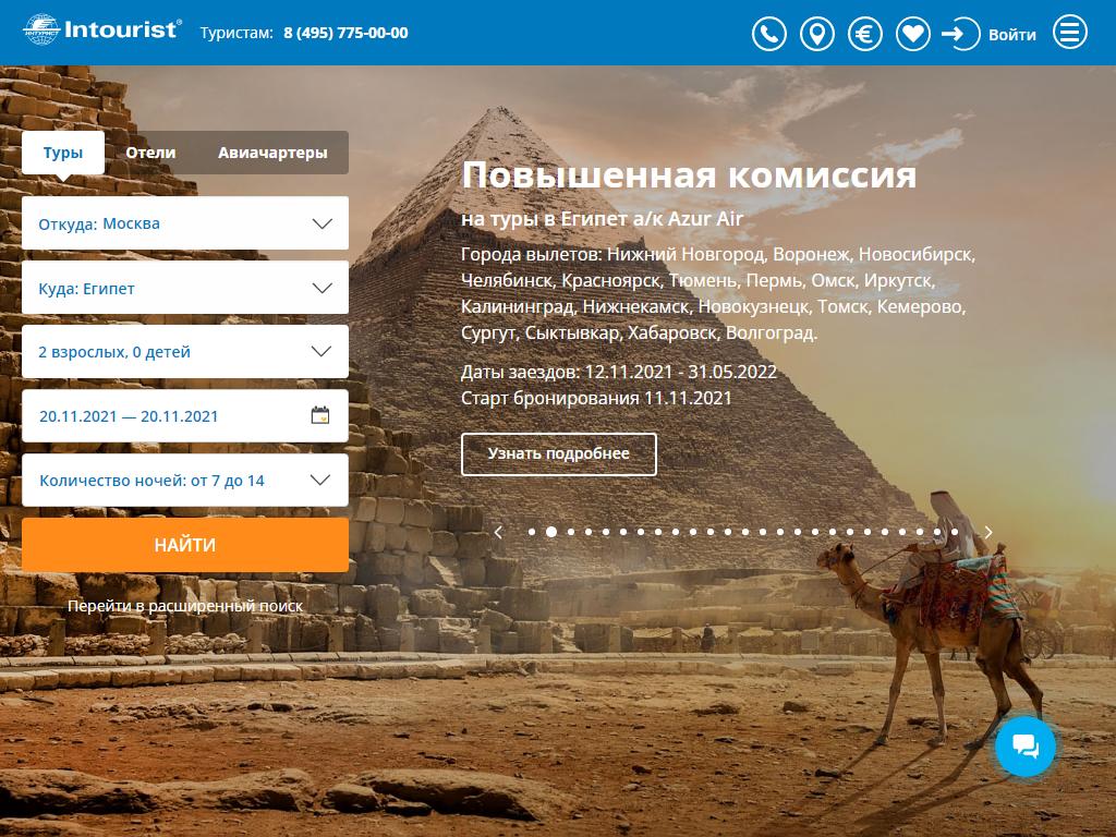 Intourist, сеть магазинов путешествий на сайте Справка-Регион