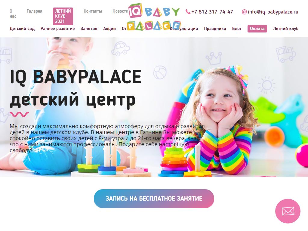 IQ-BABYPALACE, детский сад-центр развития на сайте Справка-Регион