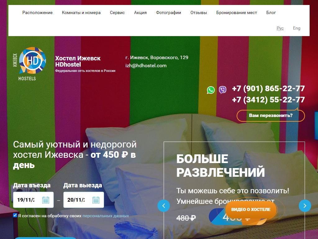 HDhostel на сайте Справка-Регион