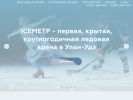 Оф. сайт организации icemetr.ru