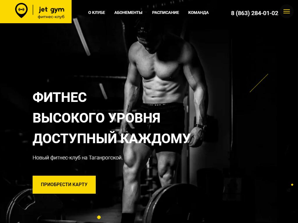 Jet gym, фитнес-клуб на сайте Справка-Регион