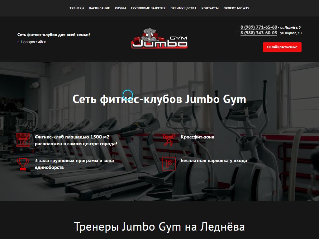 Jumbo Gym, фитнес-клуб на сайте Справка-Регион