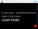 Оф. сайт организации jumppark.ru