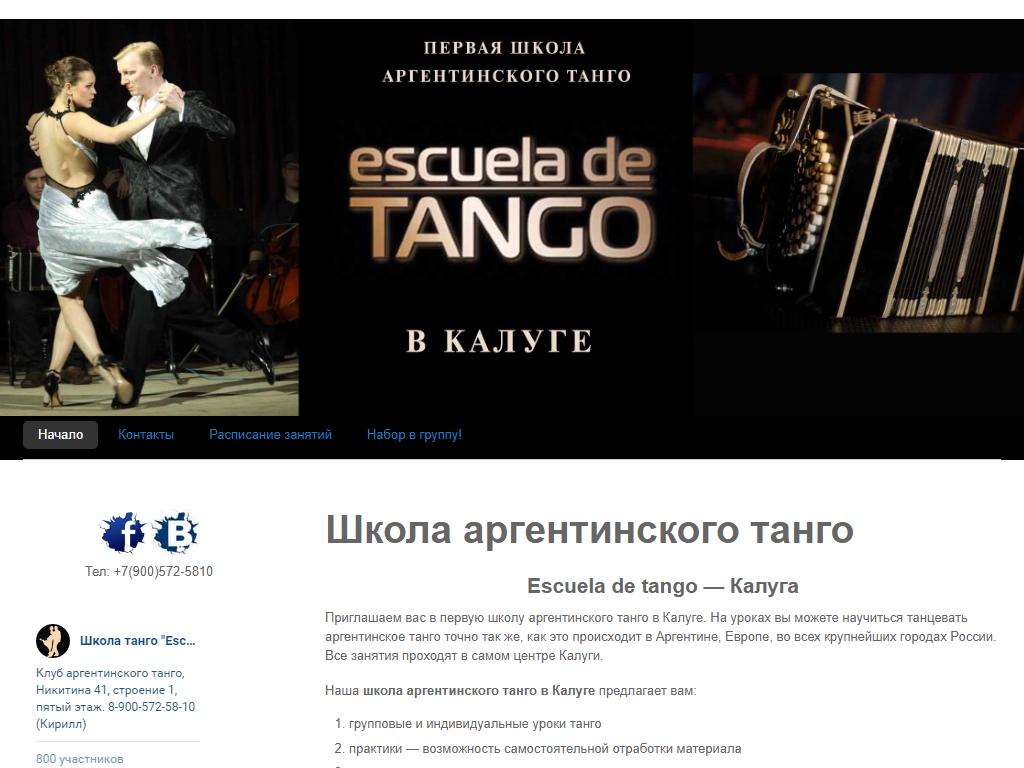 Escuela de tango, школа аргентинского танго на сайте Справка-Регион