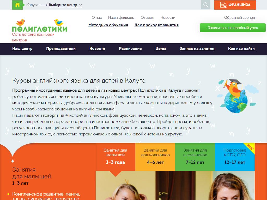 Полиглотики, детский языковой центр на сайте Справка-Регион