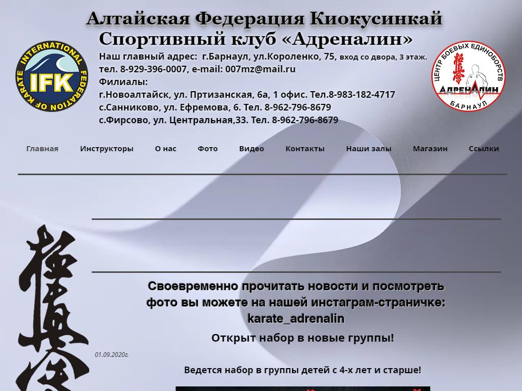 Адреналин, центр боевых единоборств на сайте Справка-Регион