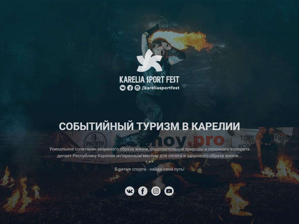 Karelia Sport Fest, компания по организации спортивных событий в Карелии на сайте Справка-Регион