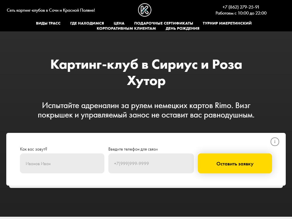 PRO, сеть картинг-клубов на сайте Справка-Регион