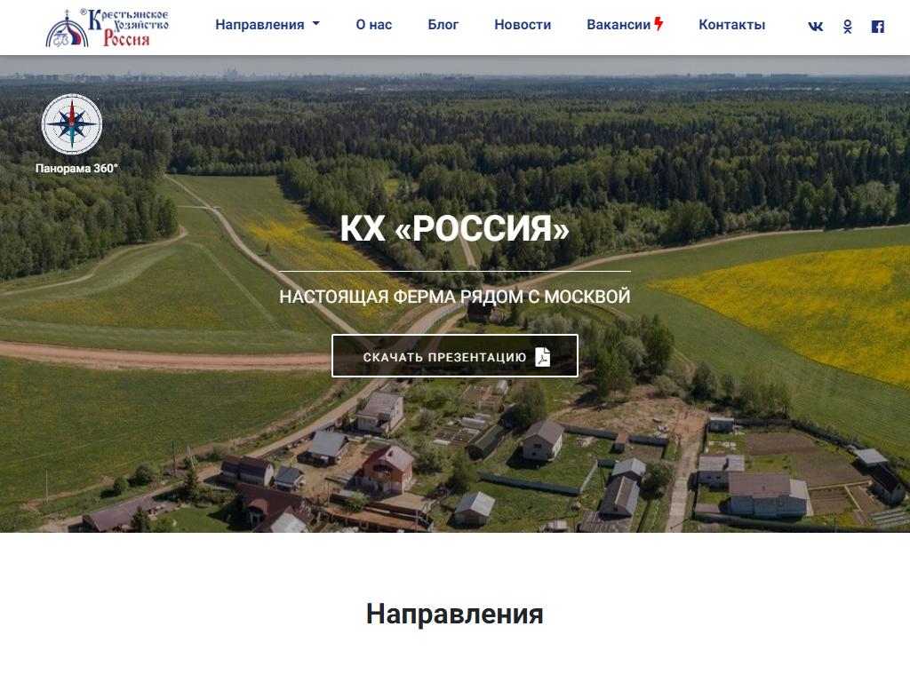 Россия, крестьянское хозяйство на сайте Справка-Регион
