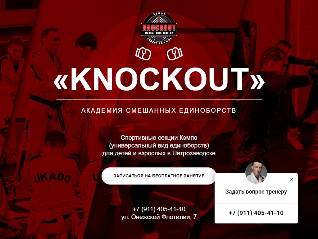 Knockout, академия смешанных единоборств на сайте Справка-Регион