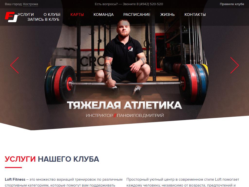 Loft Fitness, фитес-клуб на сайте Справка-Регион