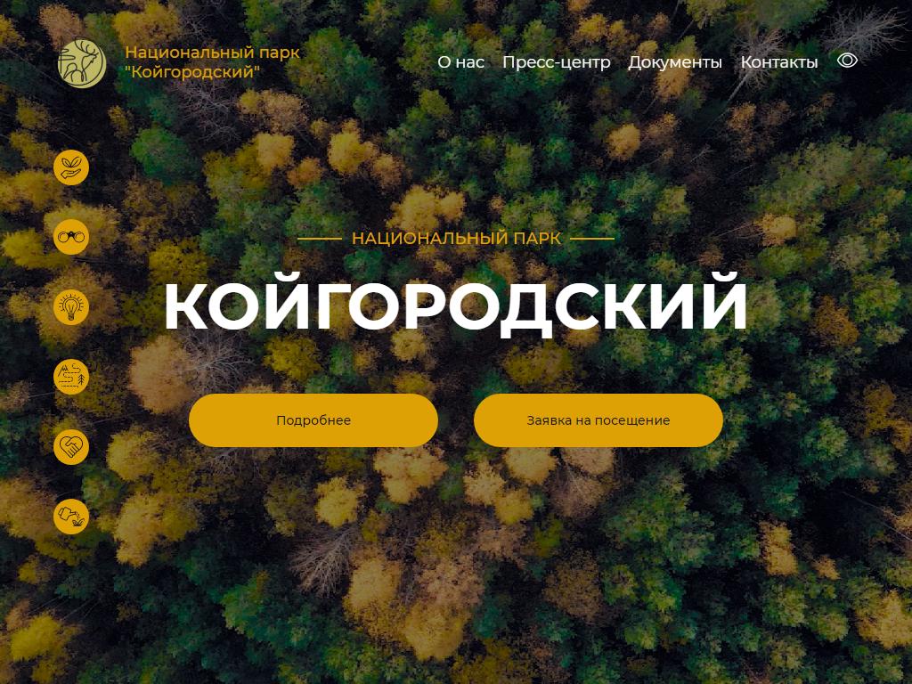 Визит-центр национального парка Койгородский, многофункциональный информационно-экскурсионный центр на сайте Справка-Регион