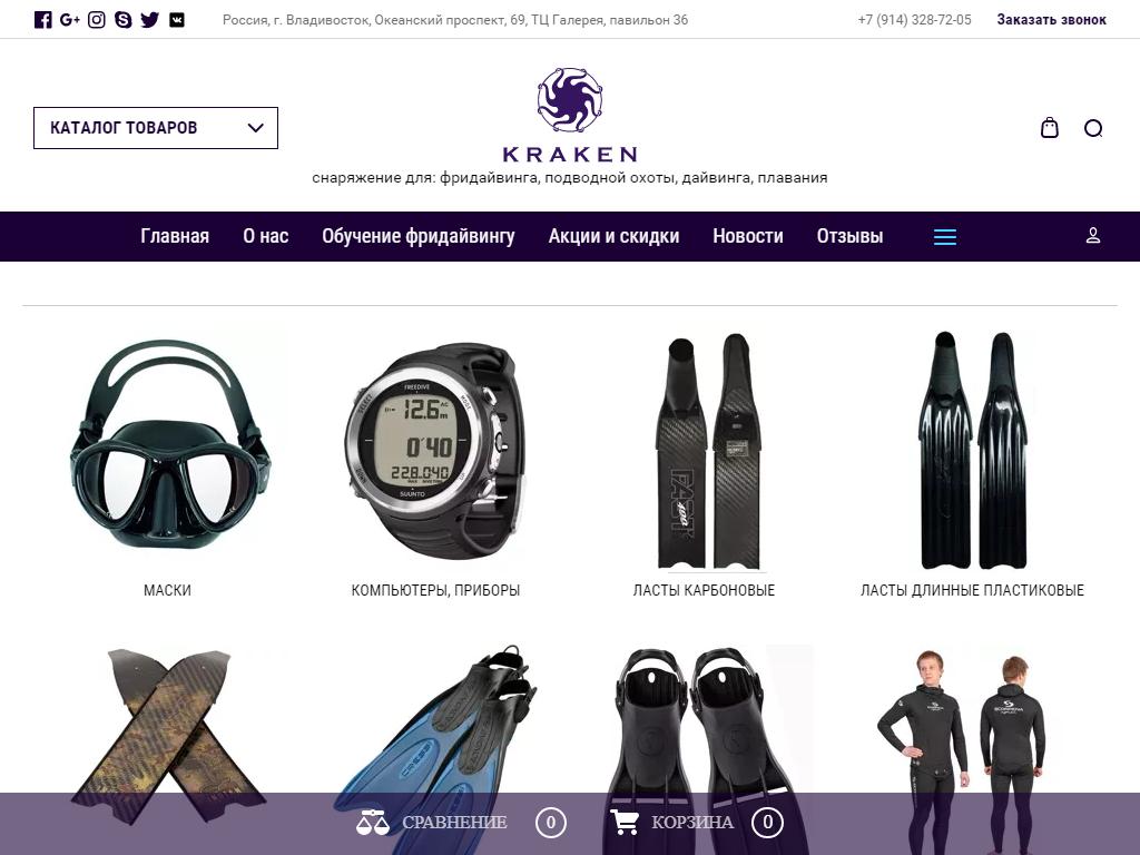 KRAKENSHOP, магазин снаряжений для подводного плавания на сайте Справка-Регион