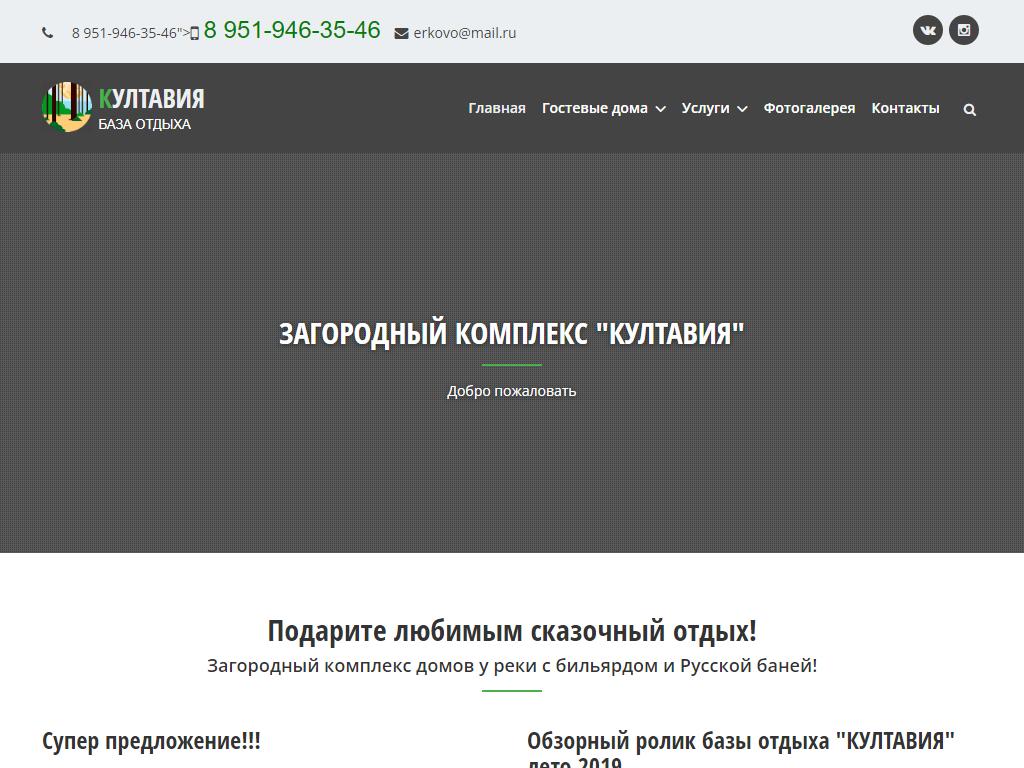 Култавия, база отдыха в Култаево, Добрая, 66 | адрес, телефон, режим  работы, отзывы