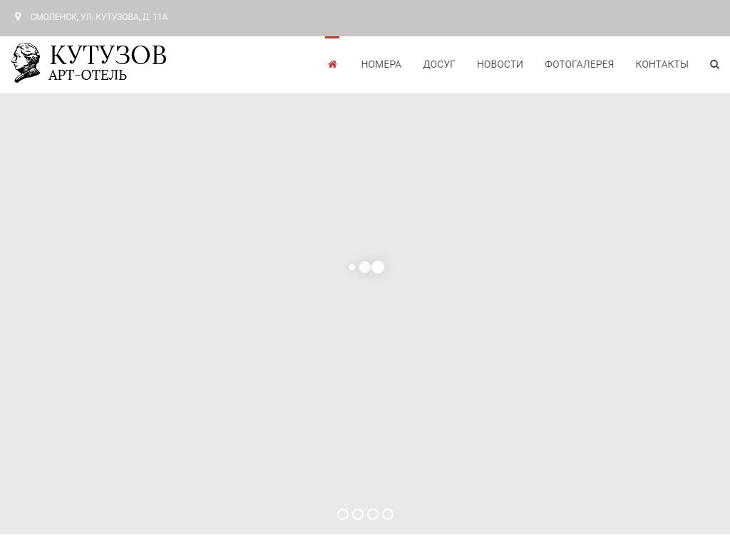 Кутузов, арт-отель в Смоленске, Кутузова, 11а | адрес, телефон, режим  работы, отзывы