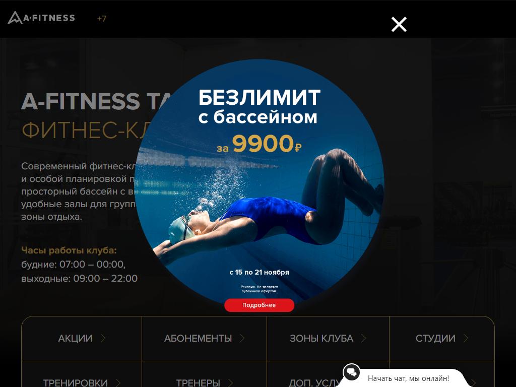 A-Fitness-Тандем, фитнес-клуб в Казани, проспект Ибрагимова, 54 | адрес,  телефон, режим работы, отзывы