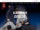 Оф. сайт организации kaivan-aikido.ru