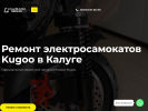 Оф. сайт организации kaluga.kugoo-service.ru