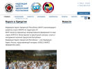 Оф. сайт организации karate18.ru