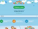 Оф. сайт организации karusel-arzamas.ru