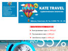 Оф. сайт организации katetravel.ru