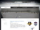 Официальная страница Озерки, ледовая арена на сайте Справка-Регион