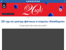 Оф. сайт организации kimberly.ru