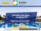 Оф. сайт организации klever-tur.ru