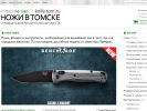 Оф. сайт организации knife.tom.ru