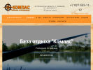 Оф. сайт организации kompas30.ru