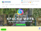 Оф. сайт организации kraskimira-nsk.ru