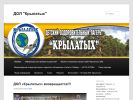 Оф. сайт организации krilatih.ru